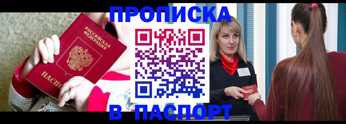 временная регистрация законно в Ливны